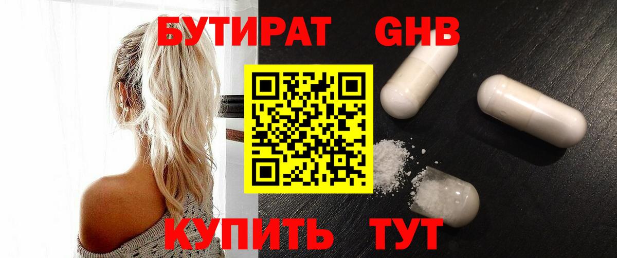 Бутират бутандиол  Вход с VPN  Салават 