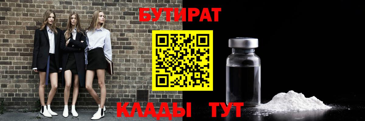 БУТИРАТ 1.4BDO Салават