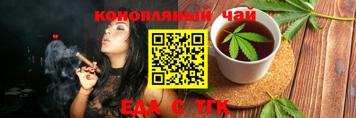 Еда ТГК конопля  Вход с VPN  Салават 