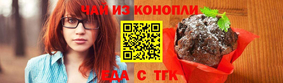 Печенье с ТГК марихуана Салават