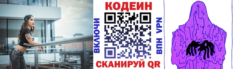 Codein напиток Lean (лин) купить цена Салават