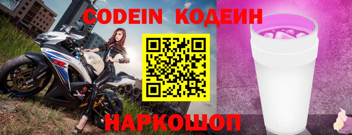 Codein Purple Drank Салават