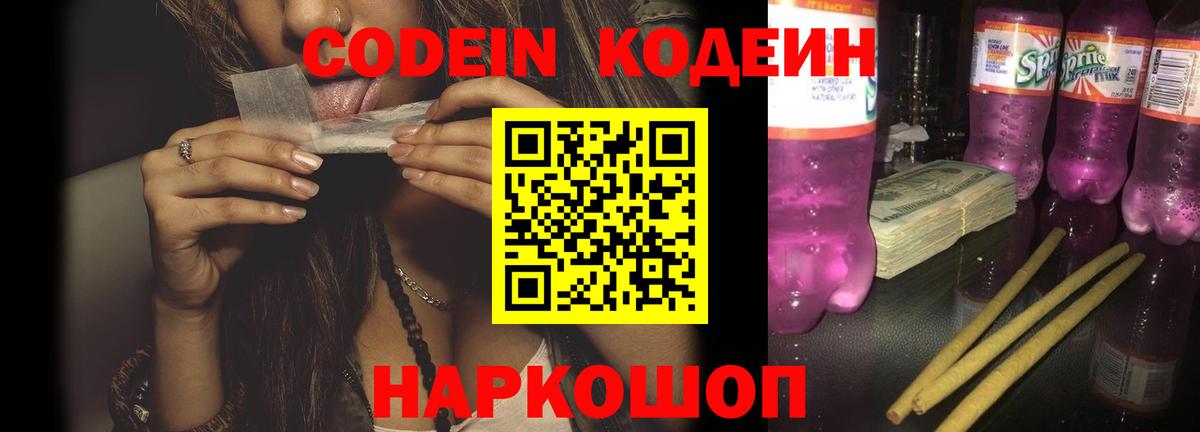 Codein напиток Lean (лин)  Кодеин Purple Drank  Салават  Вход с VPN 