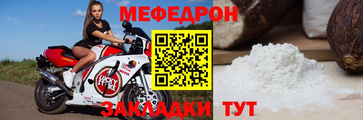 МЕФ  Вход с VPN  Салават  Мефедрон мука 